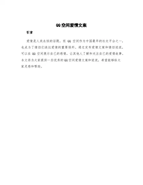 qq空间爱情文案 qq空间爱情说说