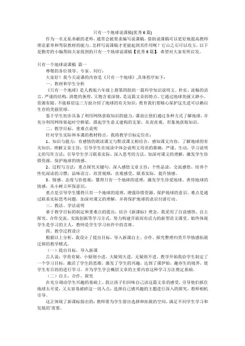 只有一个地球说课稿(优秀6篇)