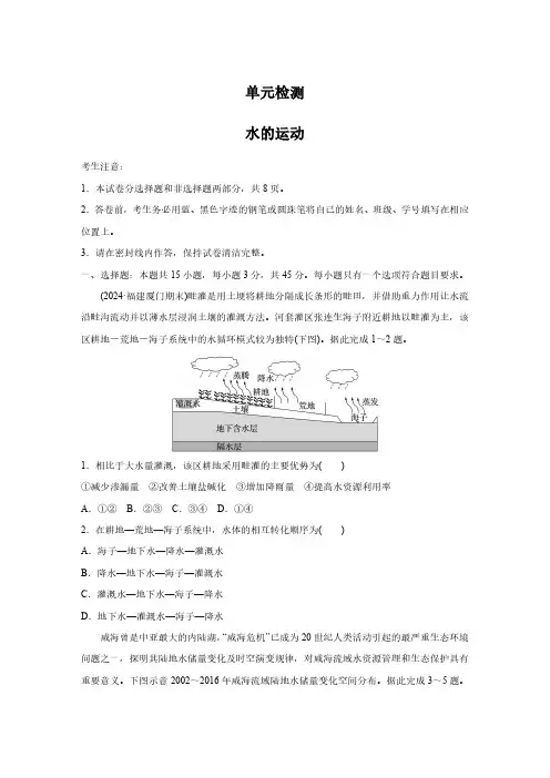 高考地理一轮专项复习练习卷-单元检测-水的运动(原卷版和解析版)