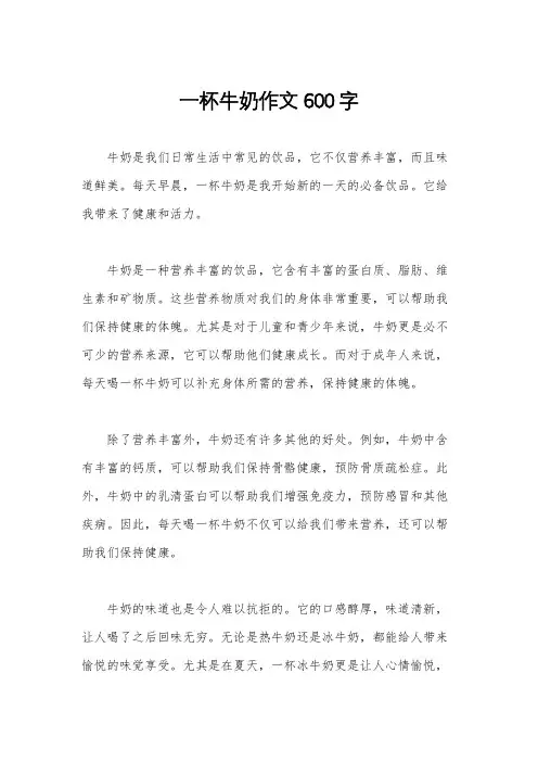 一杯牛奶作文600字
