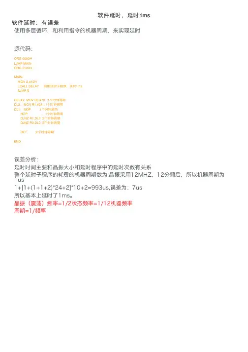 软件延时，延时1ms