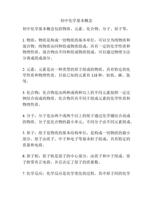初中化学基本概念