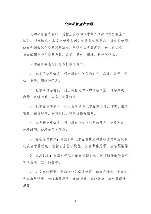化学品普查表台账