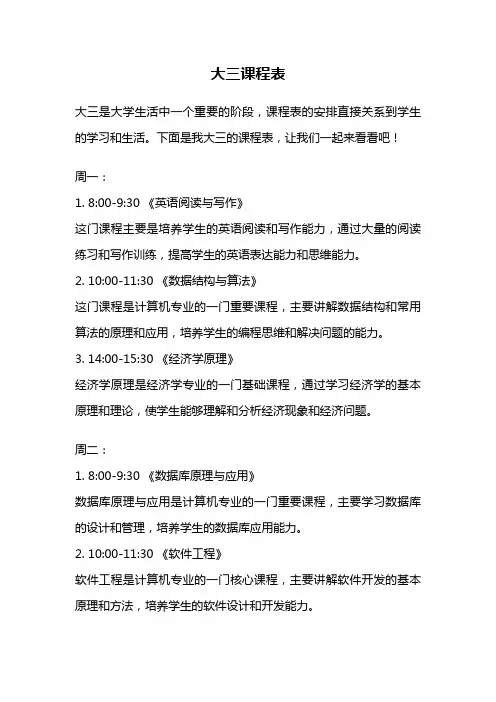 大三课程表