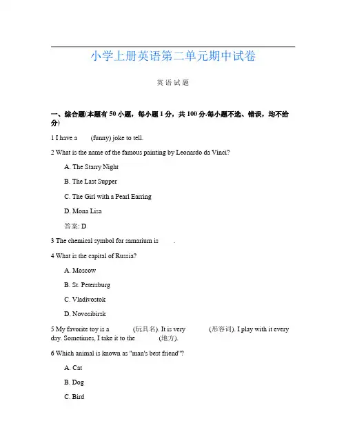小学上册第十四次英语第二单元期中试卷