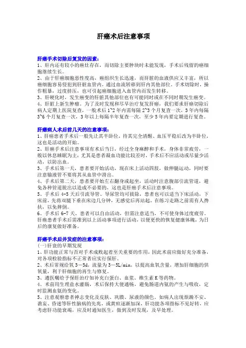 肝癌术后注意事项