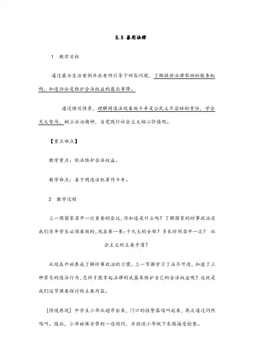 8年级上册道德与法治部编版教案《善用法律》