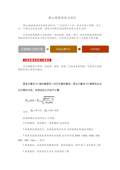 离心混流泵水力设计