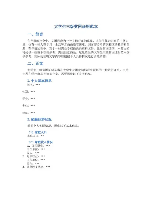大学生三级贫困证明范本