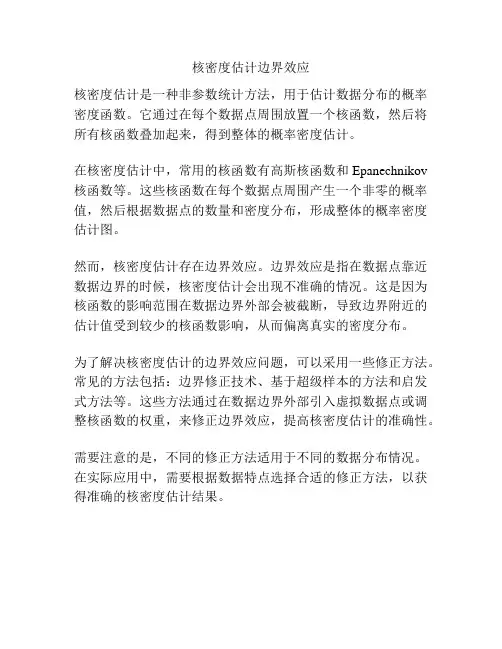 核密度估计边界效应