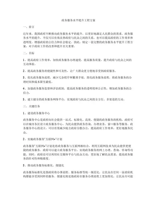 政务服务水平提升工程方案