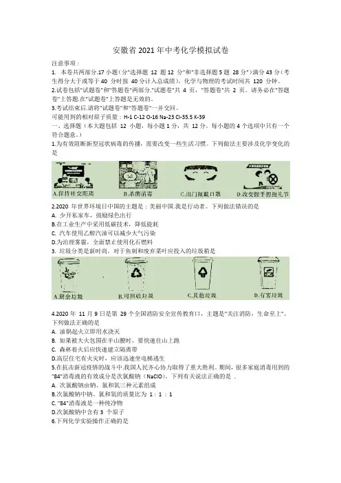 安徽省2021年中考化学模拟试卷(含答案)