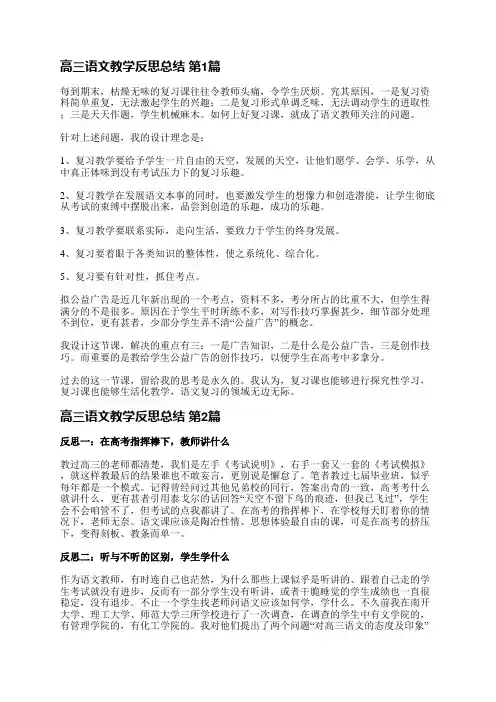 高三语文教学反思总结(精选6篇)