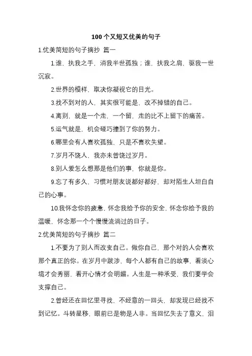 100个又短又优美的句子