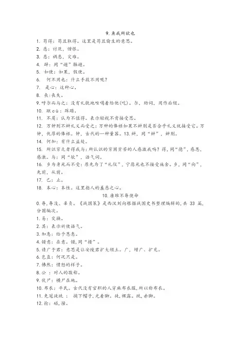 九下文言文课下注释