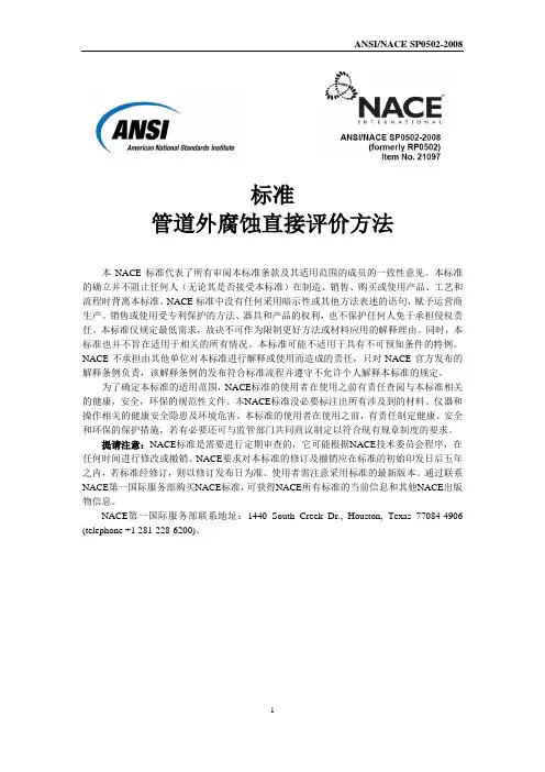 (统稿)管道外腐蚀评价标准