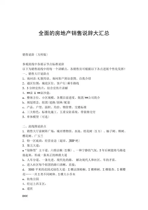 最全面房地产销售说辞大汇总