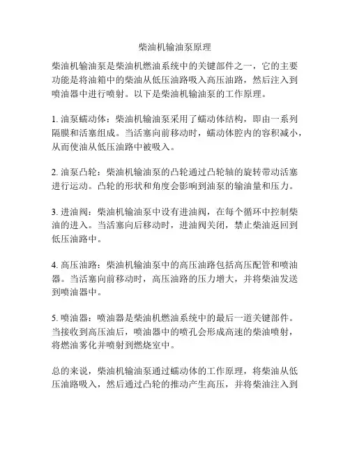 柴油机输油泵原理