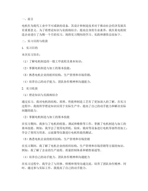 电机实习报告总结
