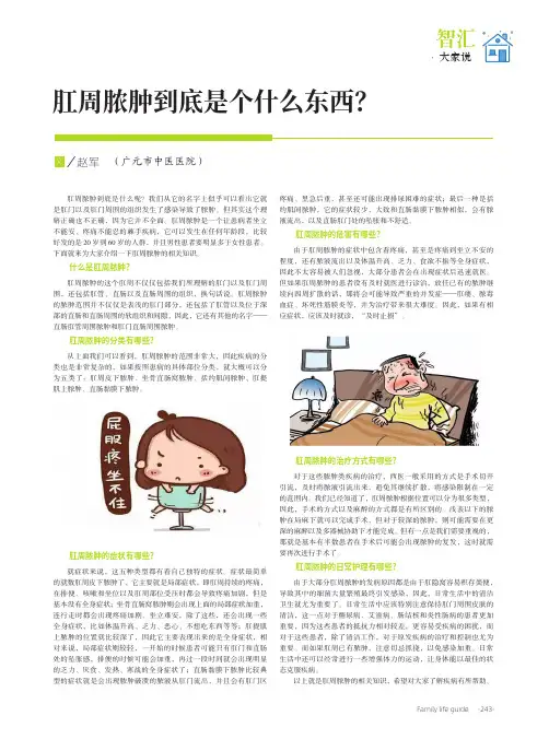 肛周脓肿到底是个什么东西