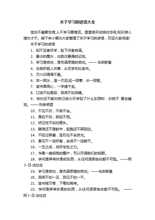 关于学习的谚语大全