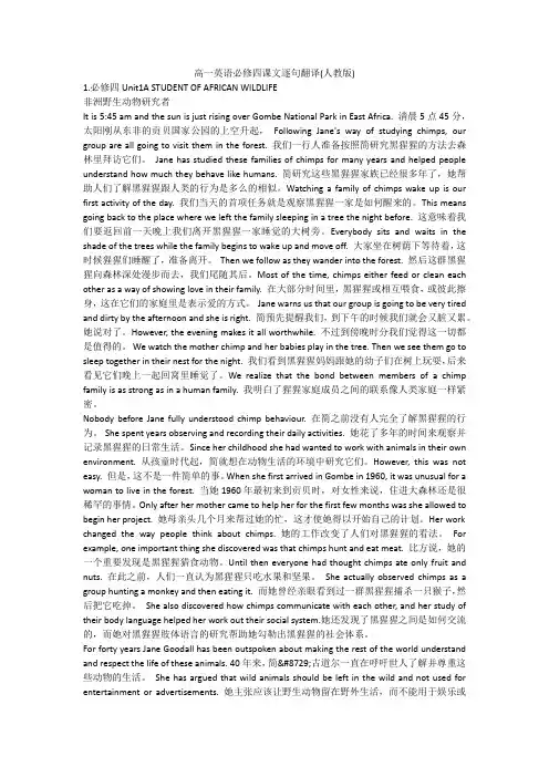 高一英语必修四课文逐句翻译(人教版)