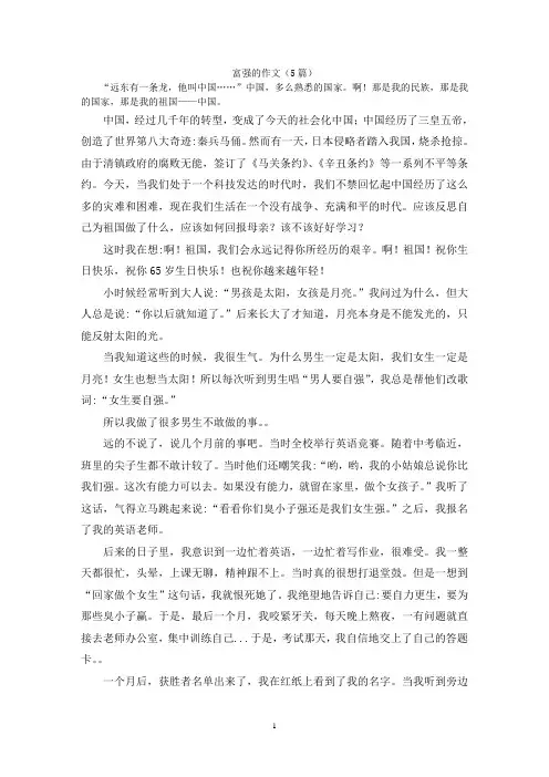 富强的作文(5篇)