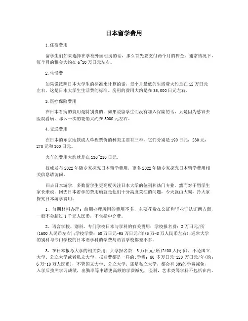 日本留学费用