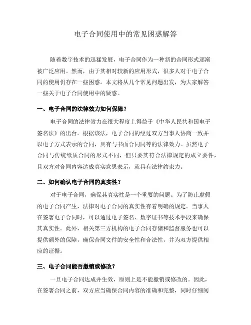 电子合同使用中的常见困惑解答(八)