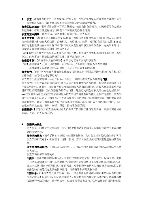 侦查学总论