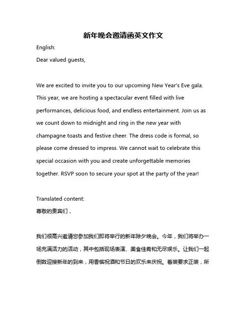 新年晚会邀请函英文作文