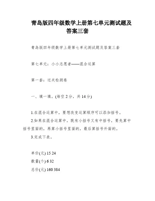 青岛版四年级数学上册第七单元测试题及答案三套