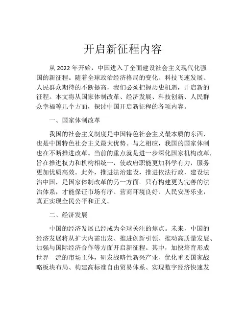 开启新征程内容