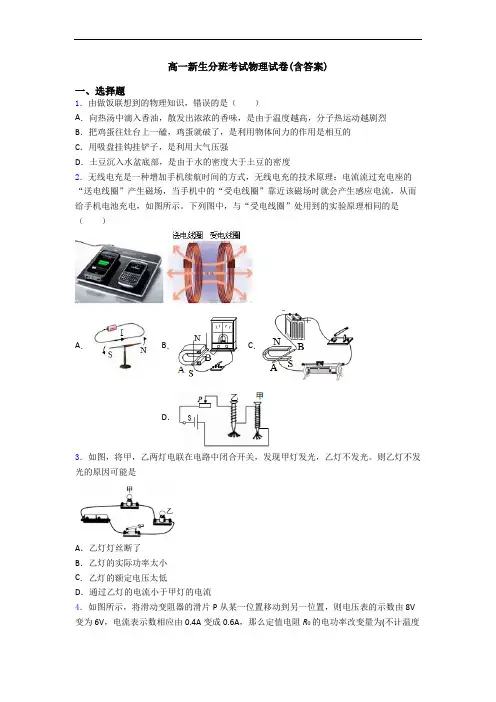 高一新生分班考试物理试卷(含答案)