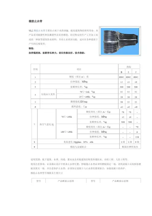 橡胶止水带技术指标