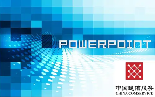 经营分析会PPT(20150812)