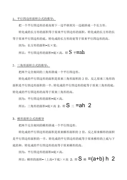 面积公式推导