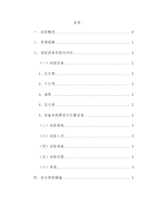 预应力混凝土箱梁预制场静载试验安全专项施工方案