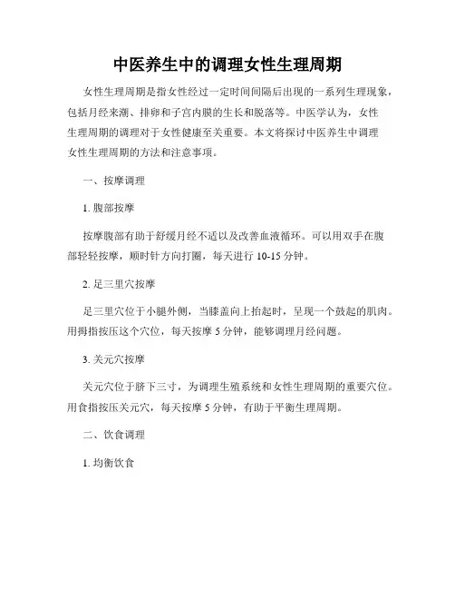 中医养生中的调理女性生理周期
