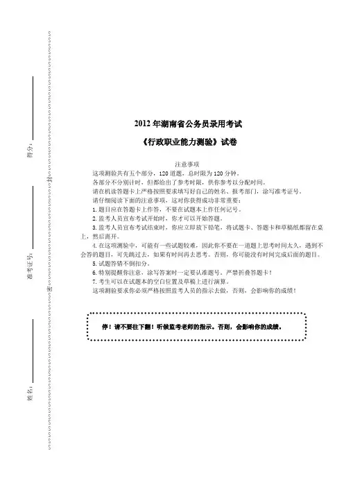 2012年4月湖南省公务员录用考试《行政职业能力测验》真题及详解
