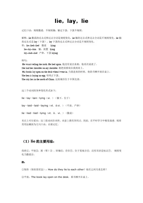 lie_lay_lie记忆方法