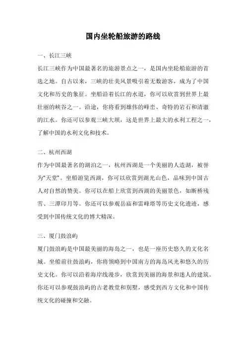 国内坐轮船旅游的路线