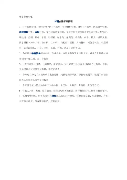物资管理台账