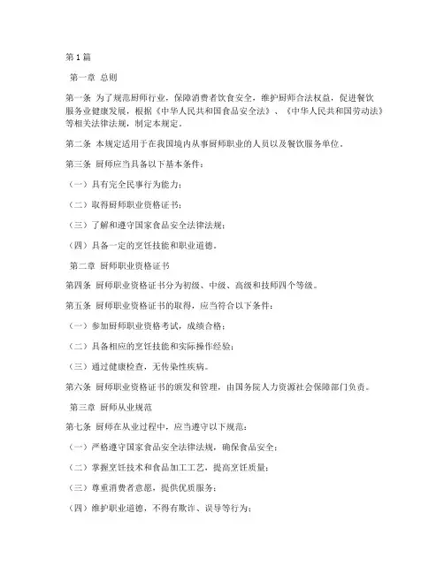 厨师相关的法律规定(3篇)