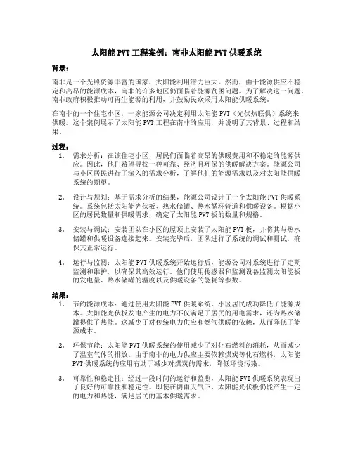 太阳能pvt工程案例