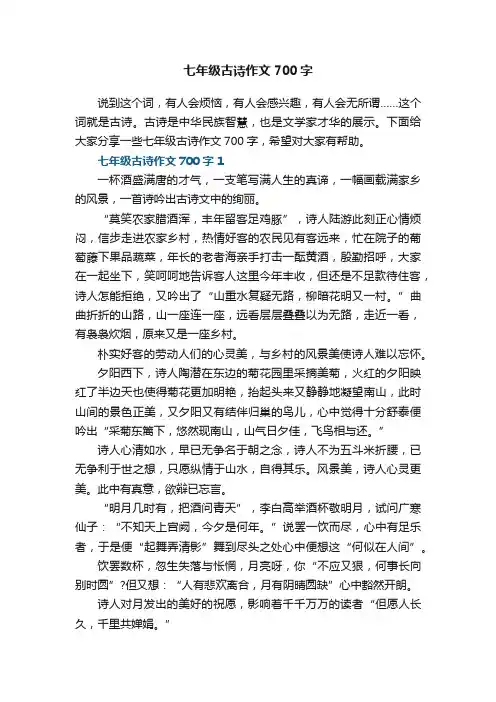 七年级古诗作文700字