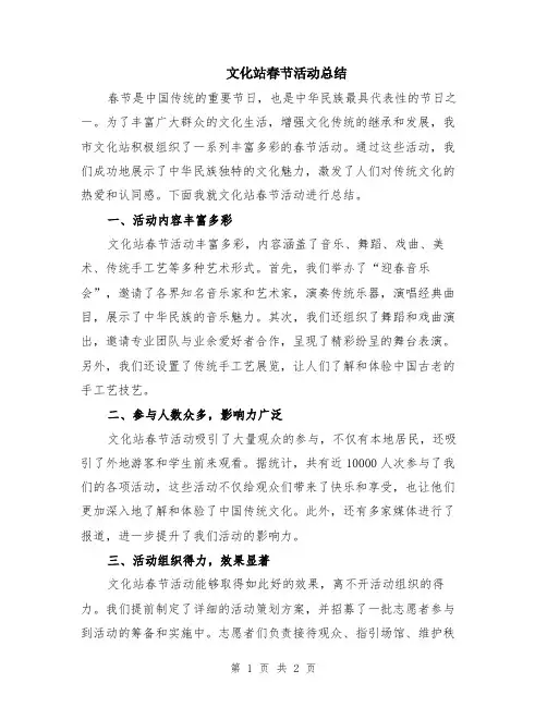 文化站春节活动总结