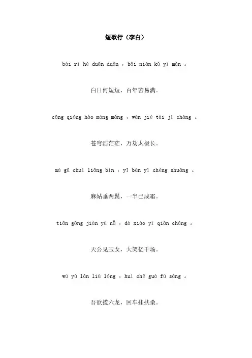 短歌行原文注音版标准