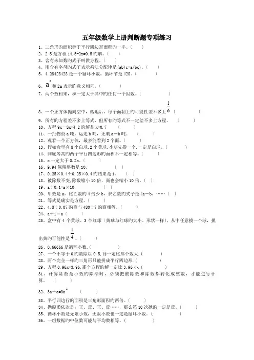 五年级数学上册判断题专项练习.doc