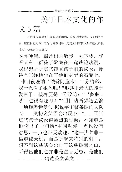 关于日本文化的作文3篇_0